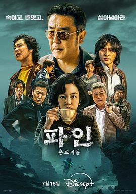 下流大盗 파인 : 촌뜨기들 下流大盗 파인 : 촌뜨기들
