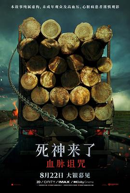 死神来了:血脉诅咒 Final Destination: Bloodlines 死神来了:血脉诅咒 Final Destination: Bloodlines