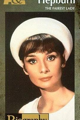 绝代淑女:奥黛丽·赫本 Audrey Hepburn: The Fairest Lady