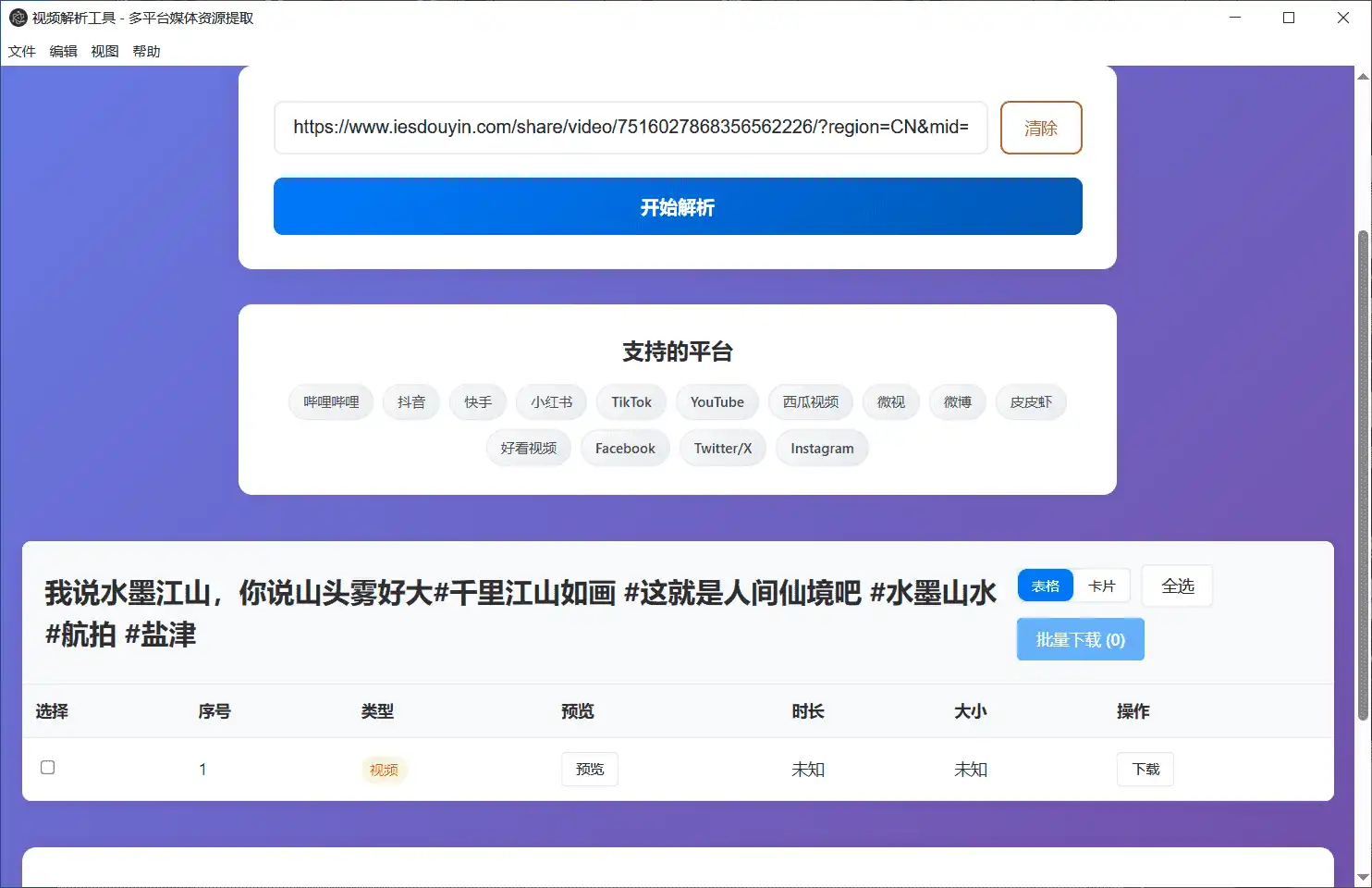 图片 [1]-Windows 多平台视频解析工具_v1 绿色便携版-123资源库-软件资源分享-素材分享-资源分享网站