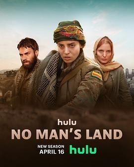 无丁之地 第二季 No Man’s Land Season 2
