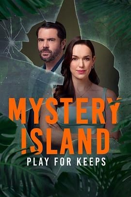 神秘岛：势在必得 Mystery Island: Play for Keeps