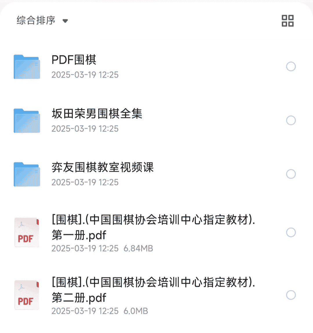 围棋资料大全：几百本各阶段围棋教学书籍+围棋从入门到精通教学视频+围棋教材   [MP4+PDF]【6GB】