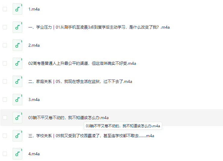 《少年厌学:青少年心理专家和12个少年的深度对话》     [M4A]【47.6MB】