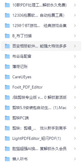 常用的app会员版合集  【791.3GB】