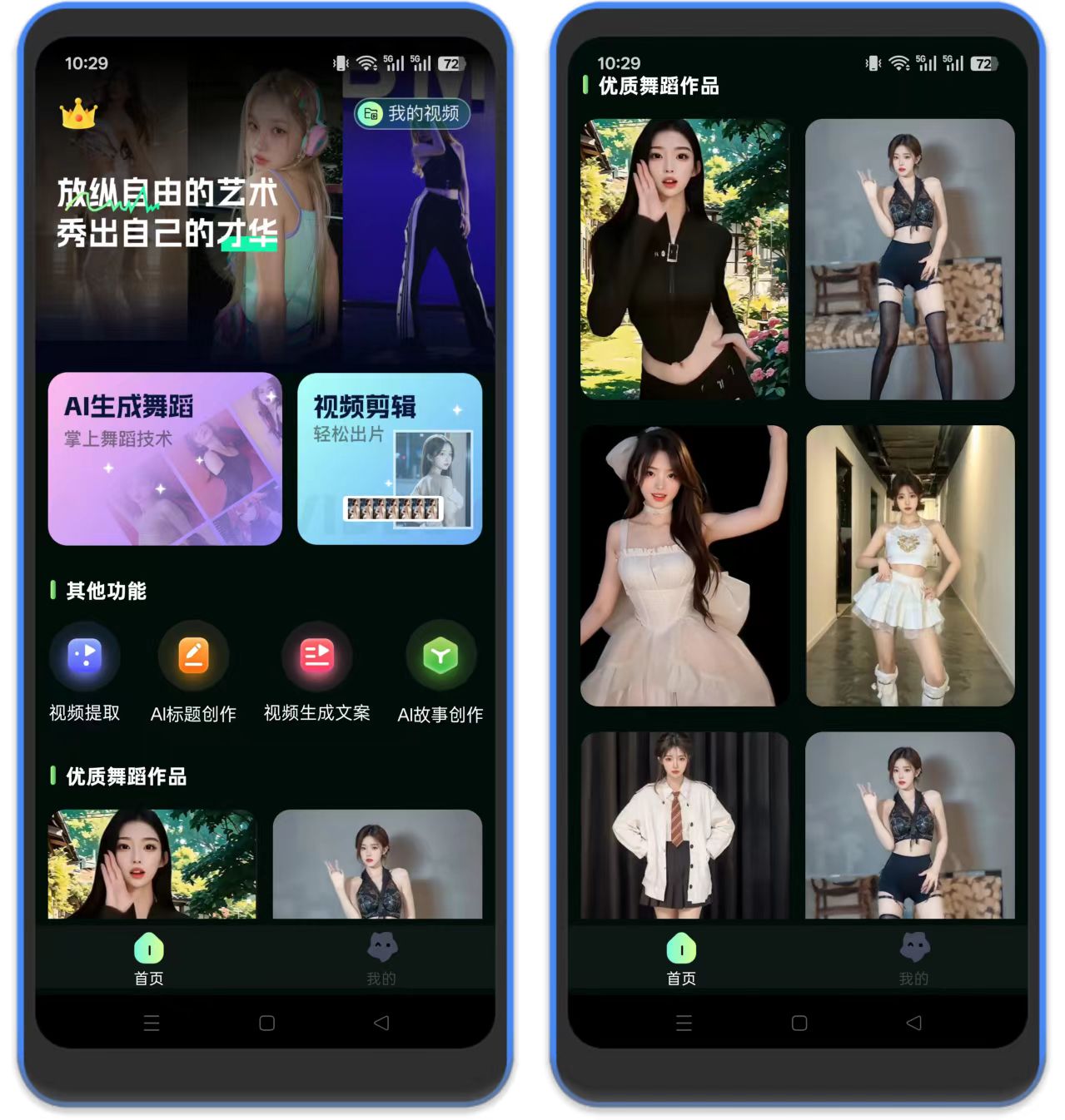 图片 [1]-AI视频舞蹈秀 – 一键生成美女跳舞视频-万象软件库