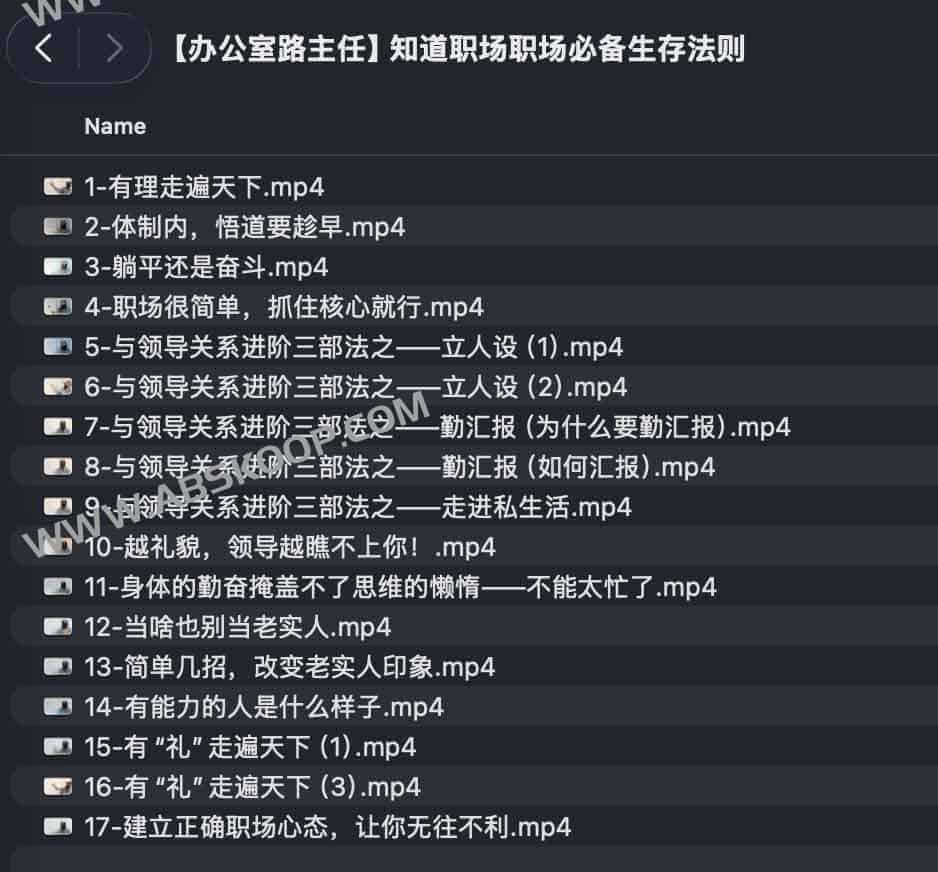【办公室路主任】知道职场职场必备生存法则 1 【办公室路主任】知道职场职场必备生存法则