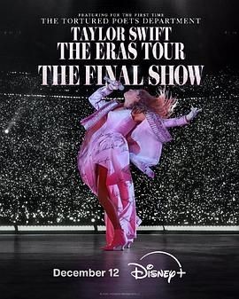 泰勒·斯威夫特:时代巡回演唱会终场秀 Taylor Swift | The Eras Tour | The Final Show