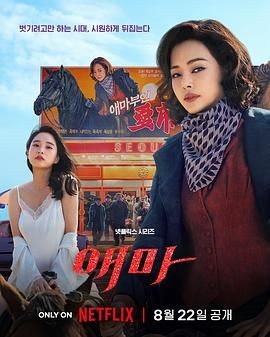 爱麻夫人热映中 애마