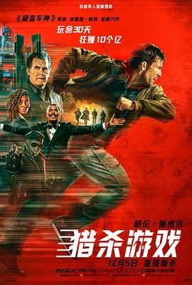 猎杀游戏 The Running Man