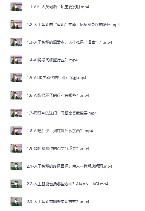 图片 [2]-严伯钧AI精品通识课（81节课完整版）  教学视频    MP4 1.1-AI：人类最&hellip;一项重要发明 【内2.1GB】-实在人可以