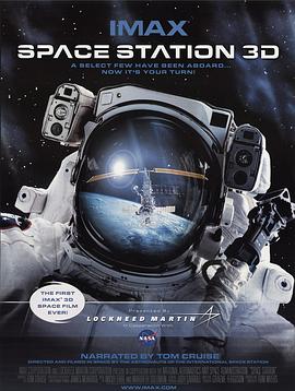 国际空间站 Space Station 3D