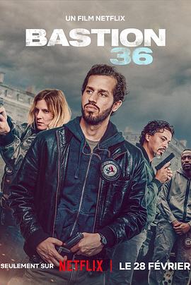 原名:Bastion 36 / 奥利维埃&middot;马夏尔 / 陶菲克&middot;杰拉巴 / 2025 (2025)