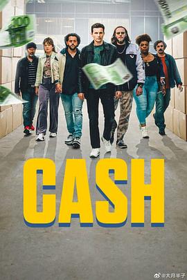 金砖香 CASH