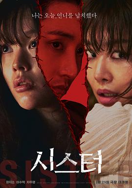 原名:시스터 / 郑知晓 / 2026 (2026)