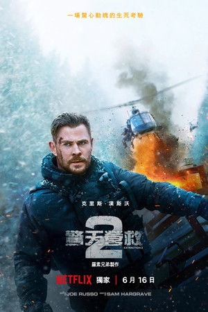 惊天营救2 (2023)</div><div style=