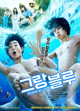 碧蓝之海 ぐらんぶる