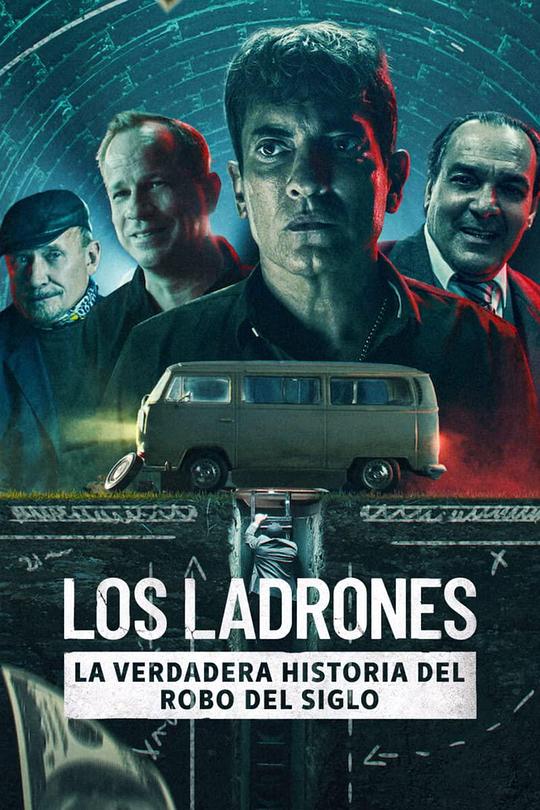银行大盗：神级劫案 / Los Ladrones: la verdadera historia del robo del siglo