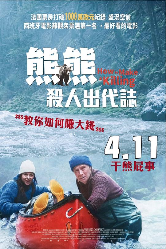 关只熊什么事 / Un ours dans le Jura