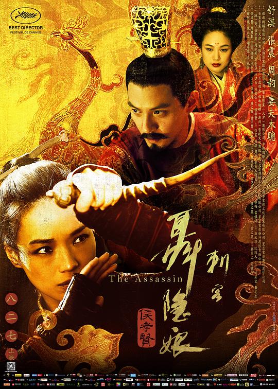 刺客聂隐娘 / The Assassin