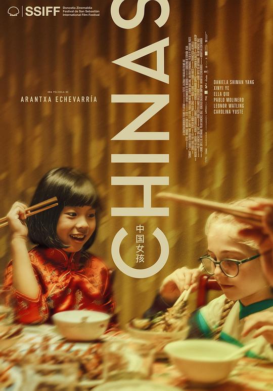 中国女孩 / Chinas
