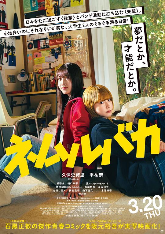 睡觉的笨蛋 / Nemurubaka