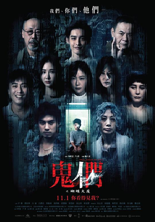 鬼们之蝴蝶大厦 / Hu Die Da Shia