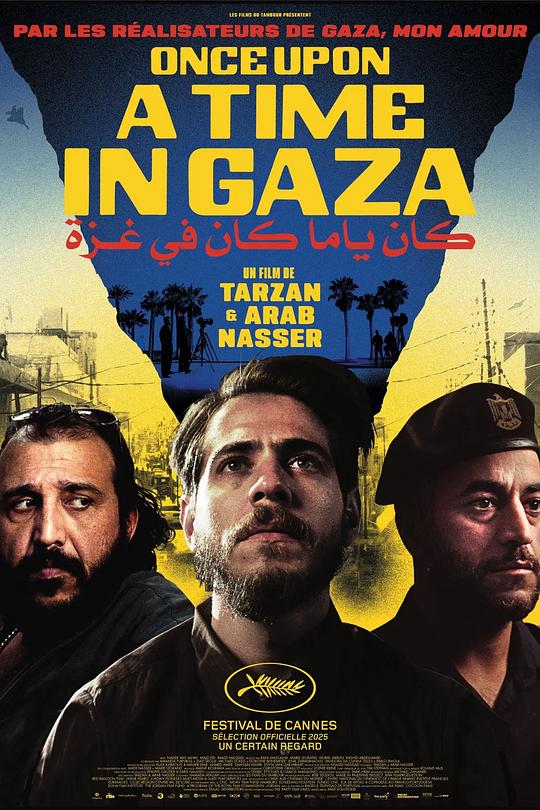 加沙往事 / Once Upon a Time in Gaza