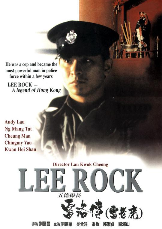 五亿探长雷洛传1:雷老虎 / Lee Rock