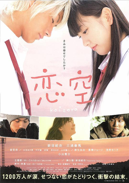 恋空 / Sky of Love