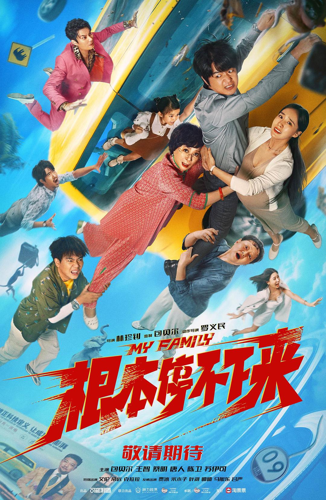 根本停不下来 / Gen Ben Ting bu xia lai
