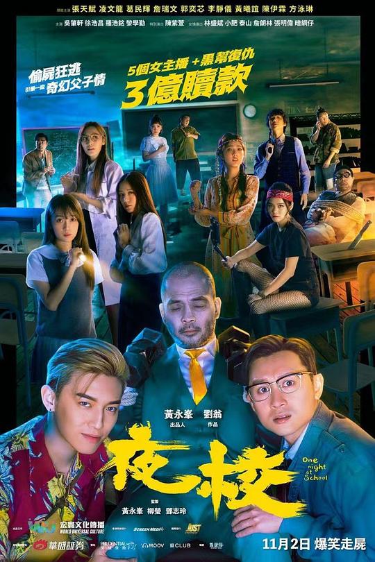 夜校 / One Night at School