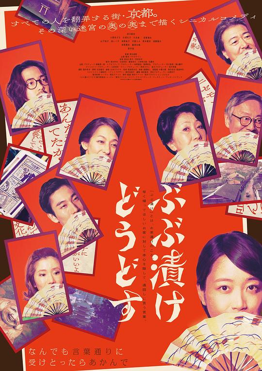 来点茶泡饭如何 / Bubuduke Doudosu