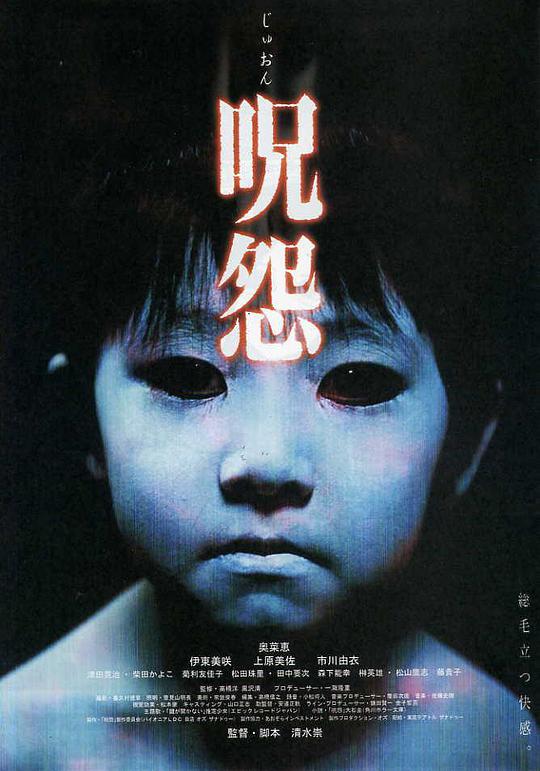 咒怨 / Ju-on: The Grudge