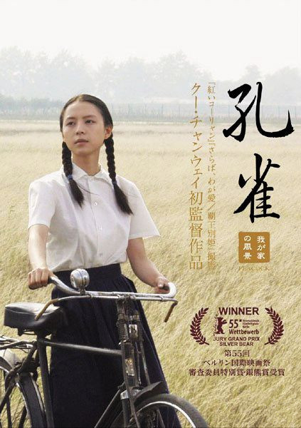 孔雀 / Peacock