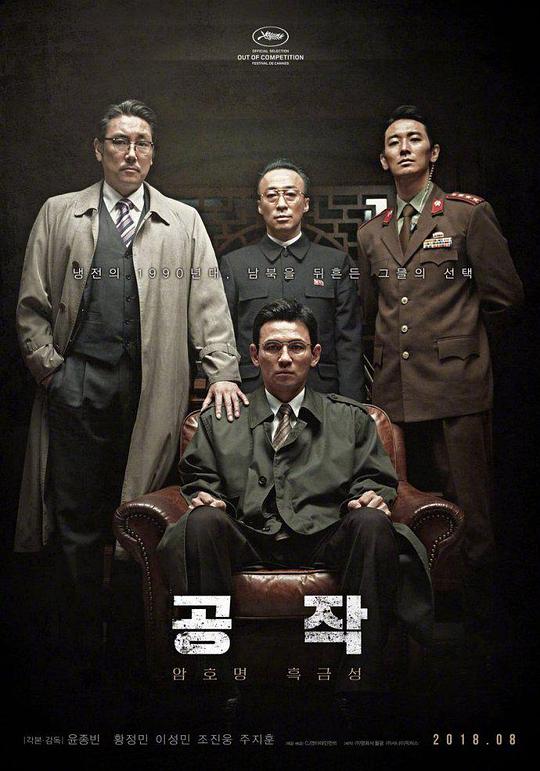 特工 / The Spy Gone North