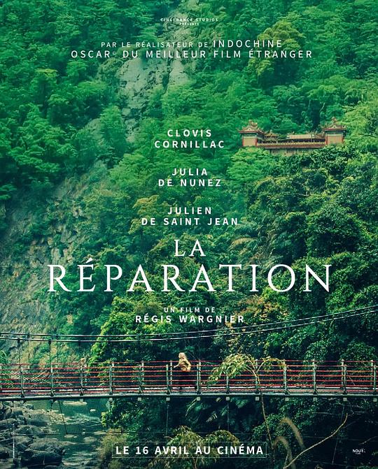 谜宴 / La r&eacute;paration