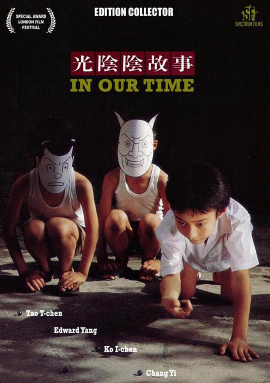 光阴的故事 / In Our Time