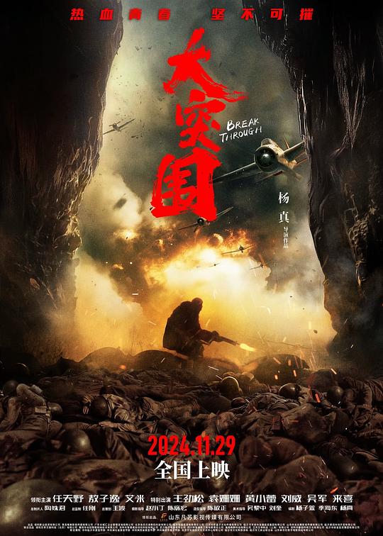 大突围 / Da Tu Wei