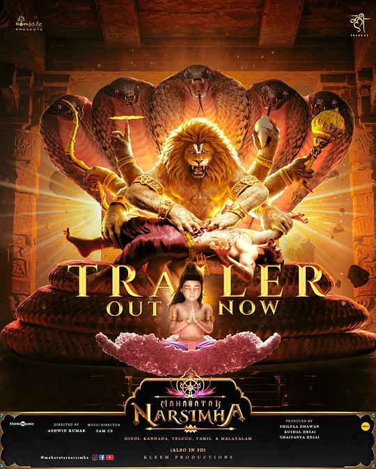 毗湿奴化身:那罗辛哈 / Mahavatar Narsimha