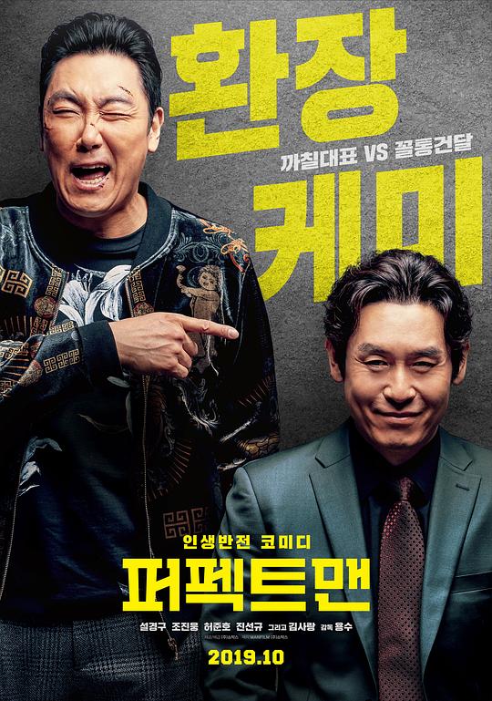 完美男人 / Man of Men