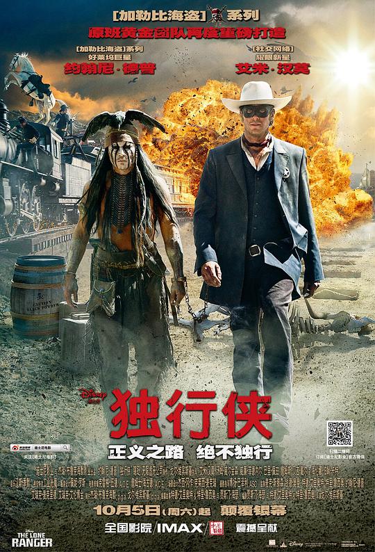 独行侠 / The Lone Ranger