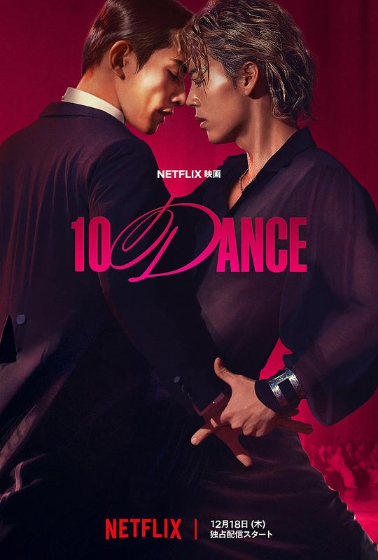 十项舞蹈 / 10 Dance