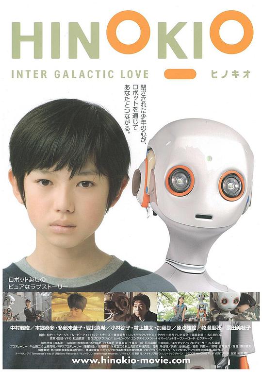 机器人情缘 / Hinokio: Inter Galactic Love
