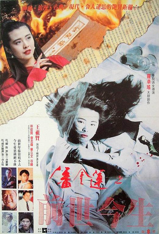 潘金莲之前世今生 / Pan Jin Lian zhi qian shi jin sheng