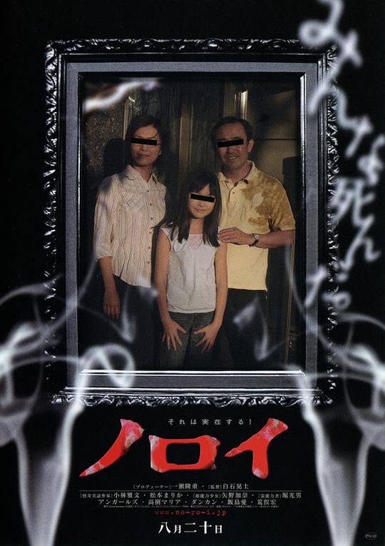 灵异咒 / Noroi