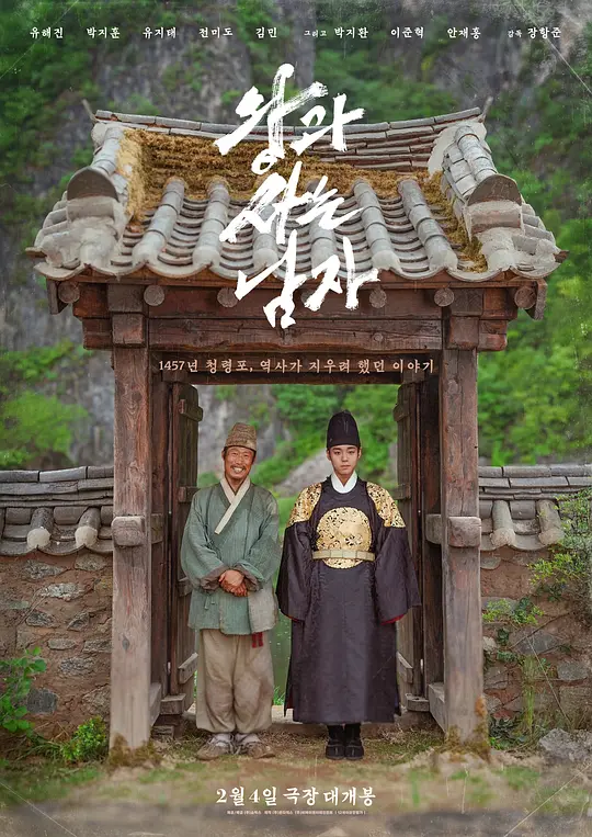 与王生活的男人 / The Man Who Lives with the King