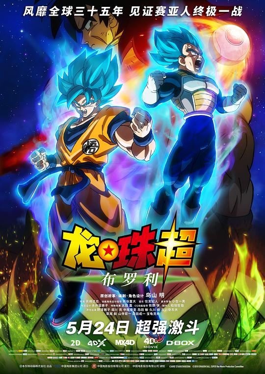 龙珠超：布罗利 / Dragon Ball Super: Broly