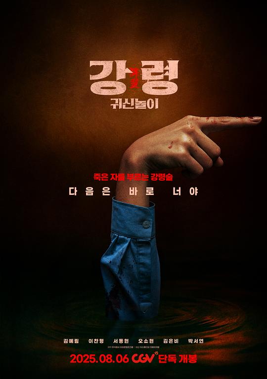降灵：鬼神游戏 / The Ghost Game