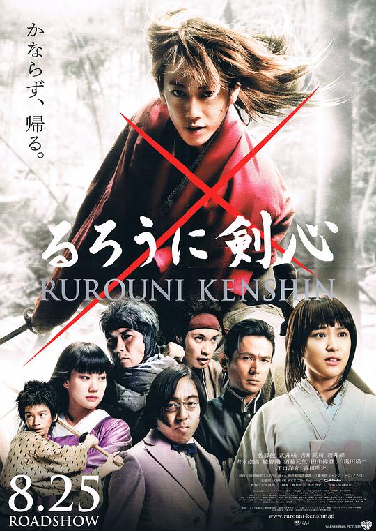 浪客剑心 / Rurouni Kenshin Part I: Origins